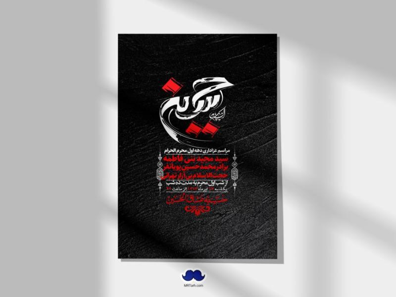 اطلاعیه-لایه-باز-دهه-اول-محرم-+-استوری-لایه-باز-دهه-اول-محرم
