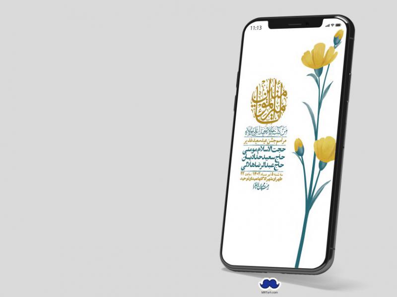 دانلود-استوری-لایه-باز-عید-غدیر
