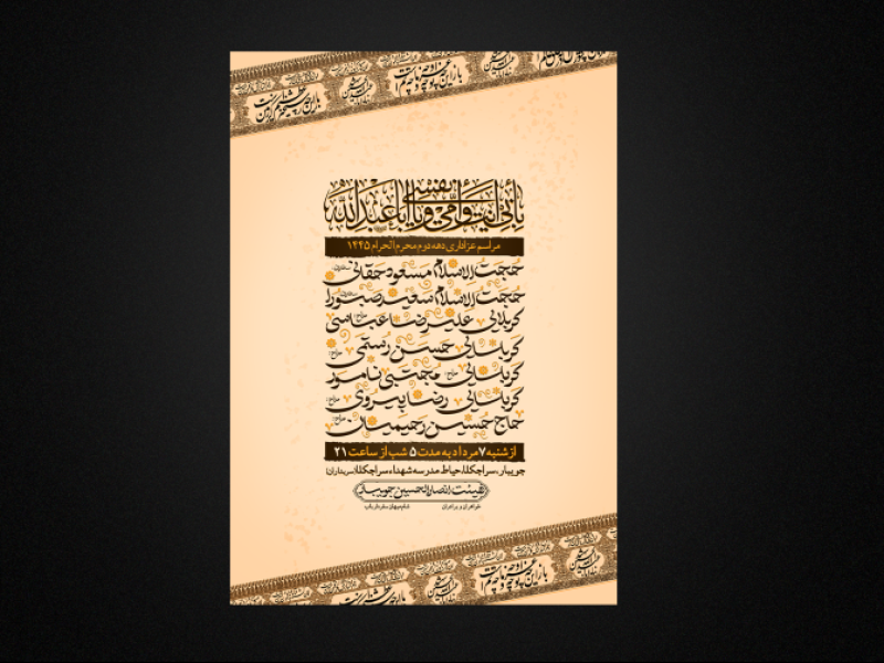 پوستر-محرم