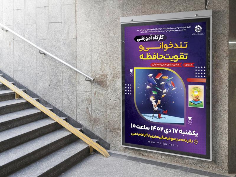 -پوستر-لایه-باز-کارگاه-آموزشی-تندخوانی