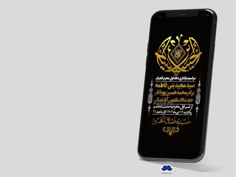 استوری-لایه-باز-دهه-اول-محرم