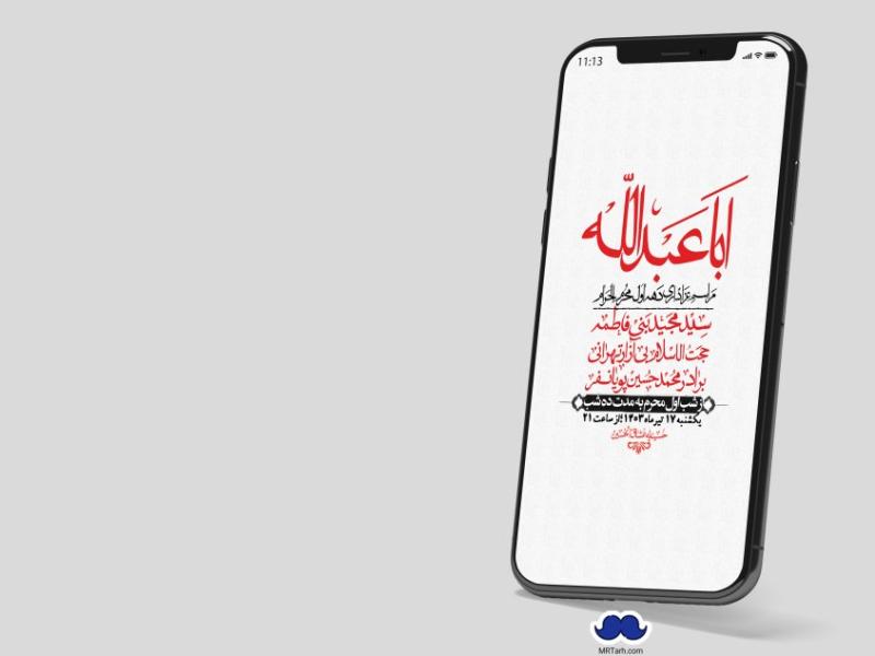 استوری-لایه-باز-دهه-اول-محرم