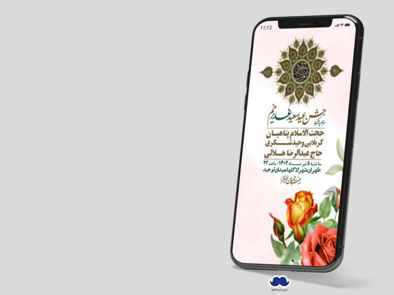دانلود-استوری-لایه-باز-عید-غدیر
