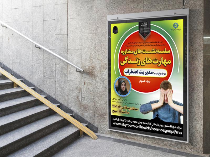 -پوستر-لایه-باز-کارگاه-آموزشی