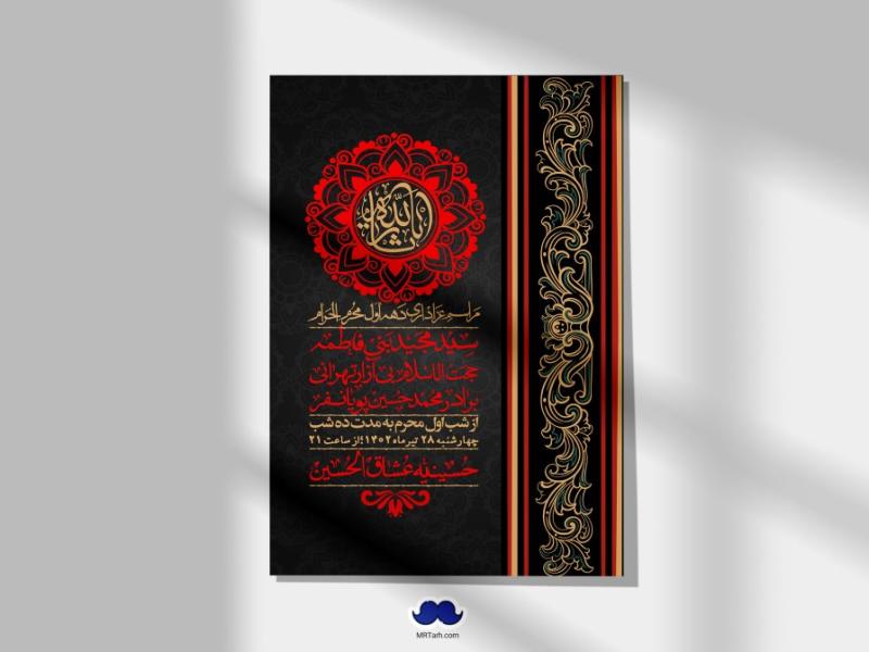 اطلاعیه-لایه-باز-دهه-اول-محرم-+-استوری-لایه-باز-دهه-اول-محرم