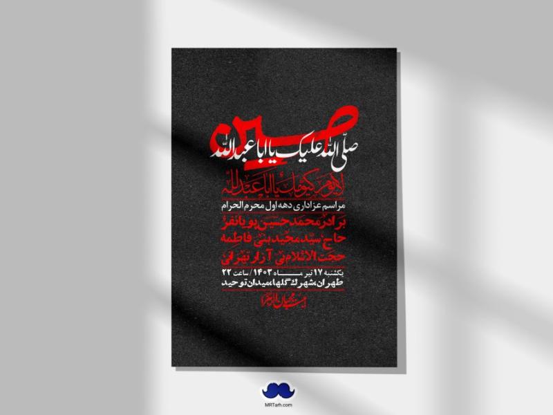 اطلاعیه-لایه-باز-دهه-اول-محرم-+-استوری-لایه-باز-دهه-اول-محرم