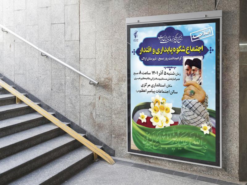 -پوستر-لایه-باز-مراسم-فرهنگی