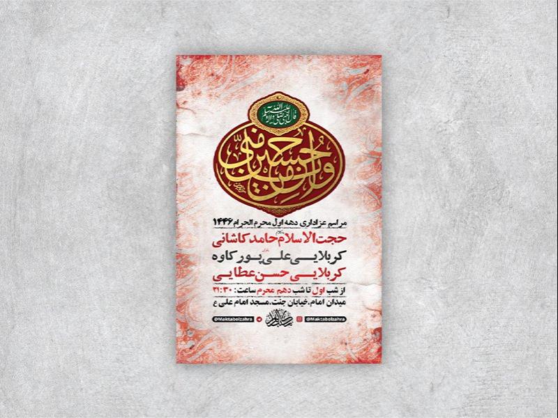 -طرح-لایه-باز-عزاداری-دهه-اول-محرم-+-استوری-