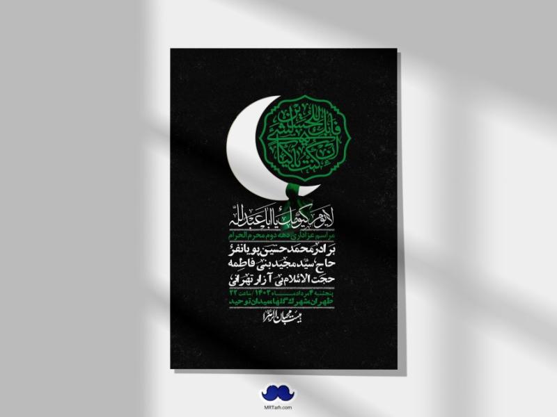 اطلاعیه-لایه-باز-دهه-دوم-محرم-+-استوری-لایه-باز-دهه-دوم-محرم