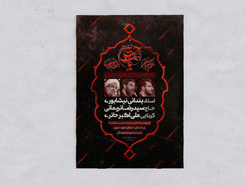 اطلاعیه-هیئت-/-محرم