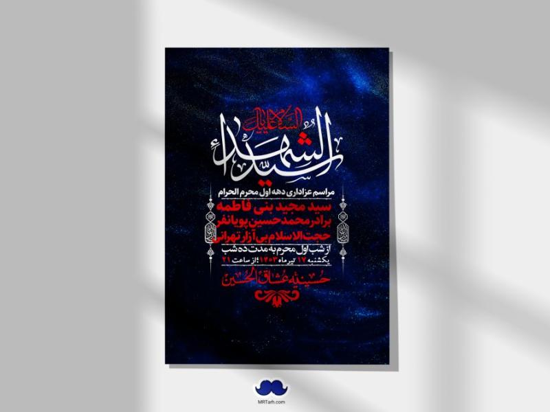 اطلاعیه-لایه-باز-دهه-اول-محرم-+-استوری-لایه-باز-دهه-اول-محرم