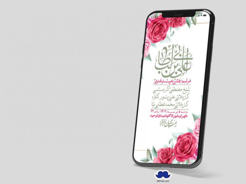 دانلود-استوری-لایه-باز-عید-غدیر