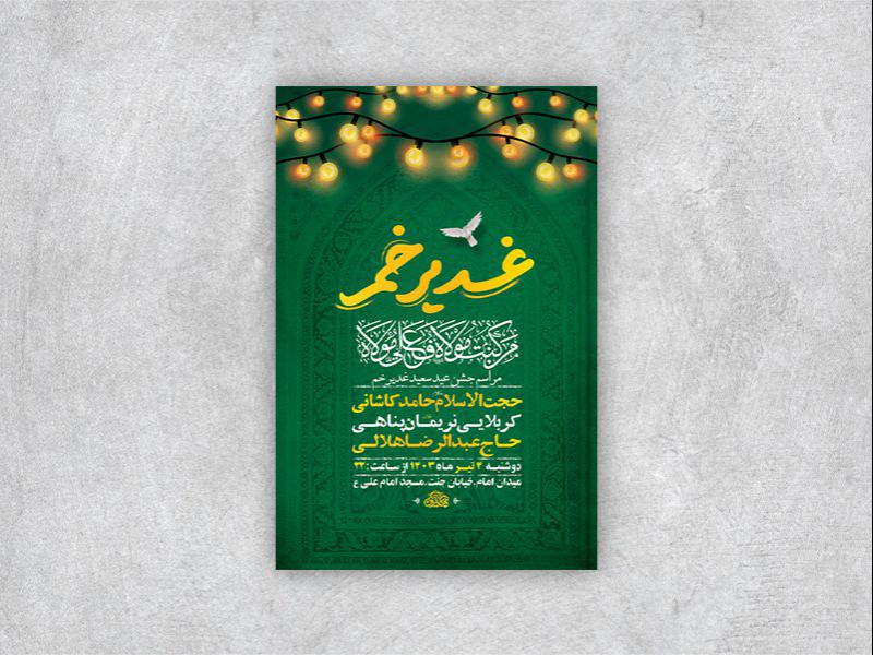 -طرح-لایه-باز-جشن-عید-غدیر-خم-+-استوری-