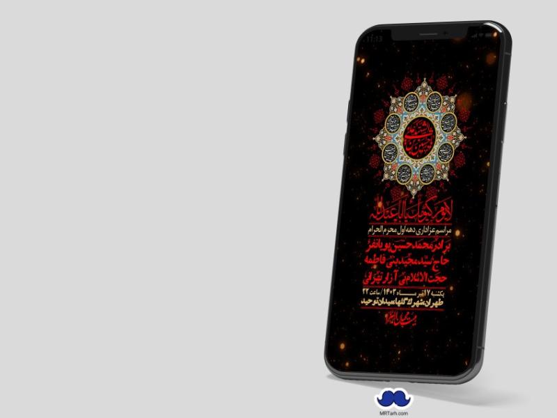 استوری-لایه-باز-دهه-اول-محرم
