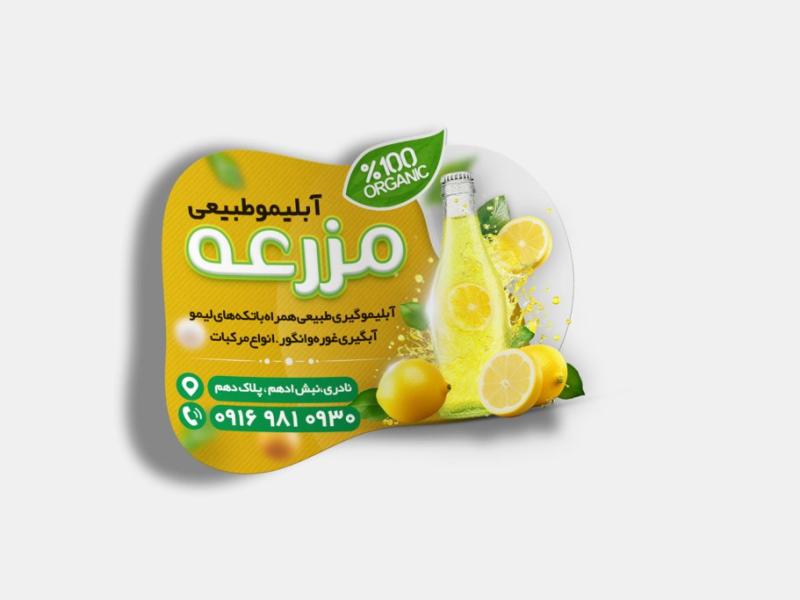 لیبل-برش-خاص-محصولات-