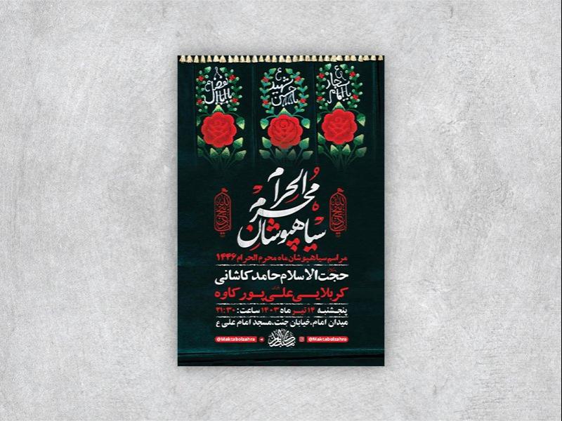 -طرح-لایه-باز-سیاهپوشان-ماه-محرم-+-استوری-