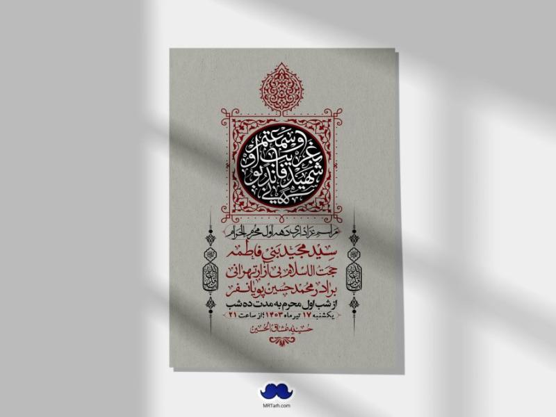 اطلاعیه-لایه-باز-دهه-اول-محرم-+-استوری-لایه-باز-دهه-اول-محرم
