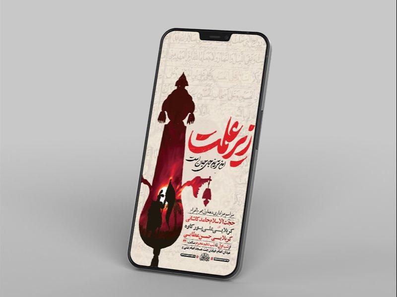 -طرح-لایه-باز-استوری-مراسم-عزاداری-دهه-اول-محرم-