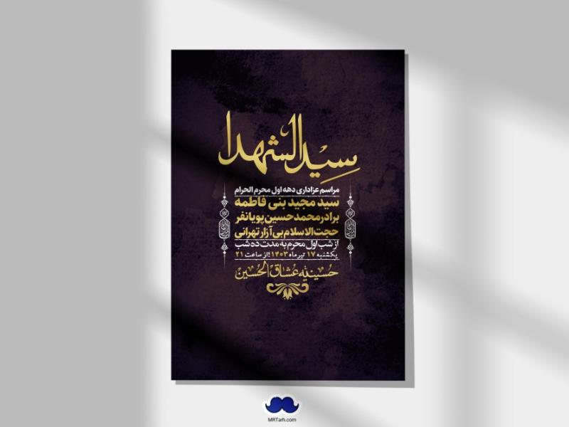 اطلاعیه-لایه-باز-دهه-اول-محرم-+-استوری-لایه-باز-دهه-اول-محرم