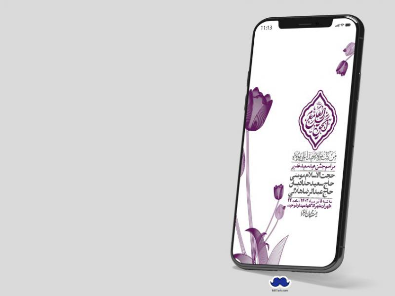 دانلود-استوری-لایه-باز-عید-غدیر