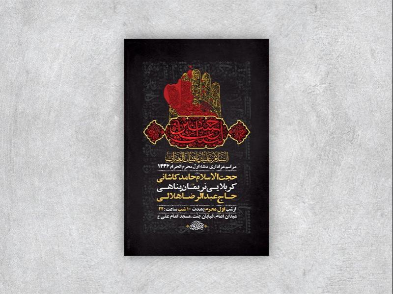 -طرح-لایه-باز-عزاداری-دهه-اول-محرم-+-استوری-