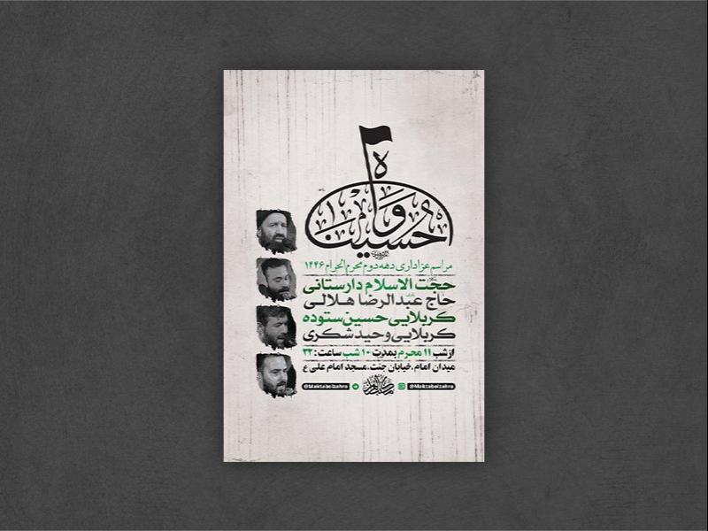 -طرح-لایه-باز-عزاداری-دهه-دوم-محرم-+-استوری-
