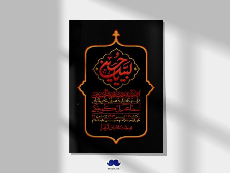 اطلاعیه-لایه-باز-دهه-اول-محرم-+-استوری-لایه-باز-دهه-اول-محرم