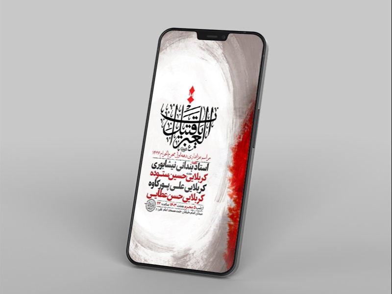 -طرح-لایه-باز-استوری-مراسم-عزاداری-دهه-اول-محرم-