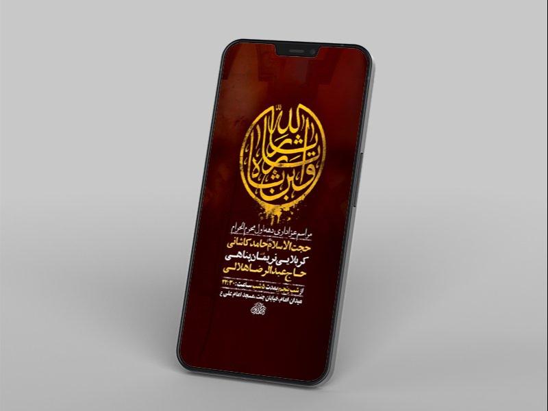 -طرح-لایه-باز-استوری-مراسم-عزاداری-دهه-اول-محرم-