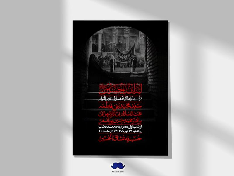 اطلاعیه-لایه-باز-دهه-اول-محرم-+-استوری-لایه-باز-دهه-اول-محرم