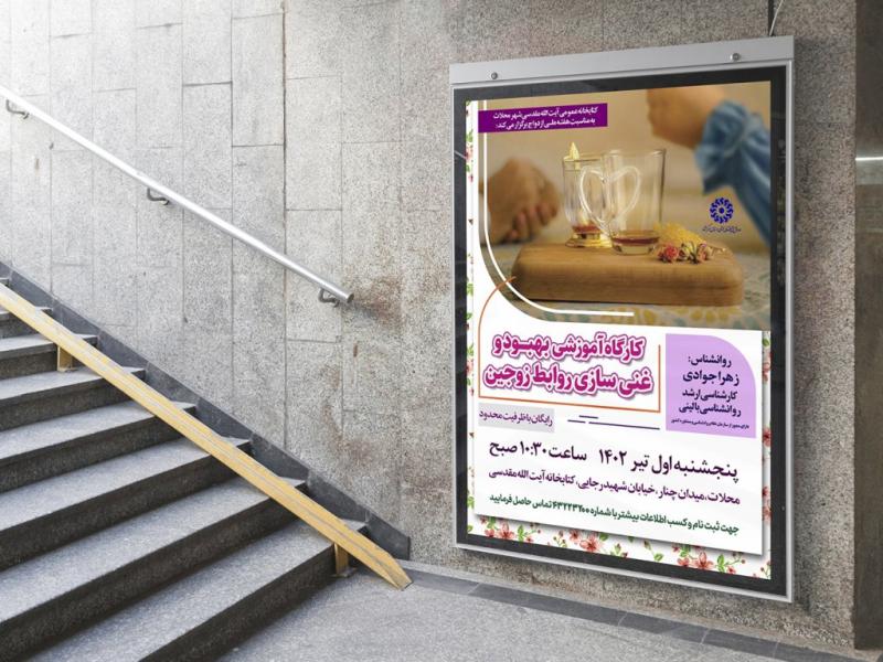-پوستر-لایه-باز-کارگاه-آموزشی-مشاوره