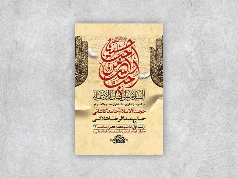 -طرح-لایه-باز-عزاداری-دهه-اول-محرم-+-استوری-