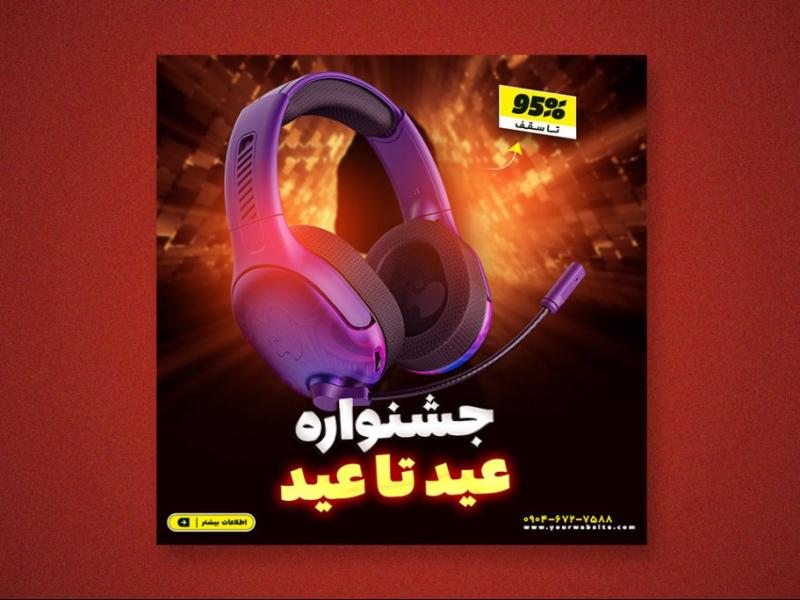 پست-اینستاگرام-لایه-باز-برای-تخفیف