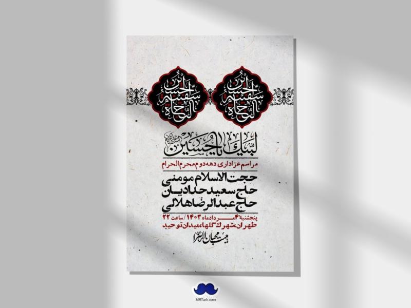 اطلاعیه-لایه-باز-دهه-دوم-محرم-+-استوری-لایه-باز-دهه-دوم-محرم