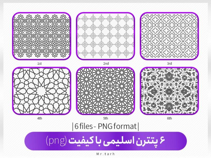 6-پترن-اسلیمی