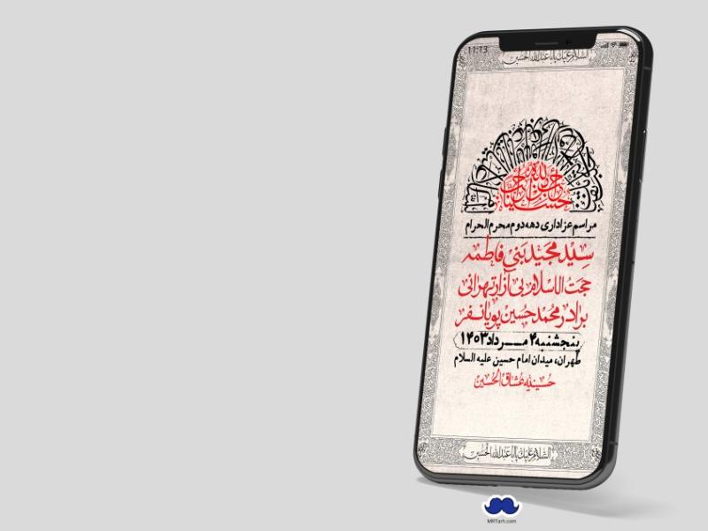 استوری-لایه-باز-دهه-دوم-محرم