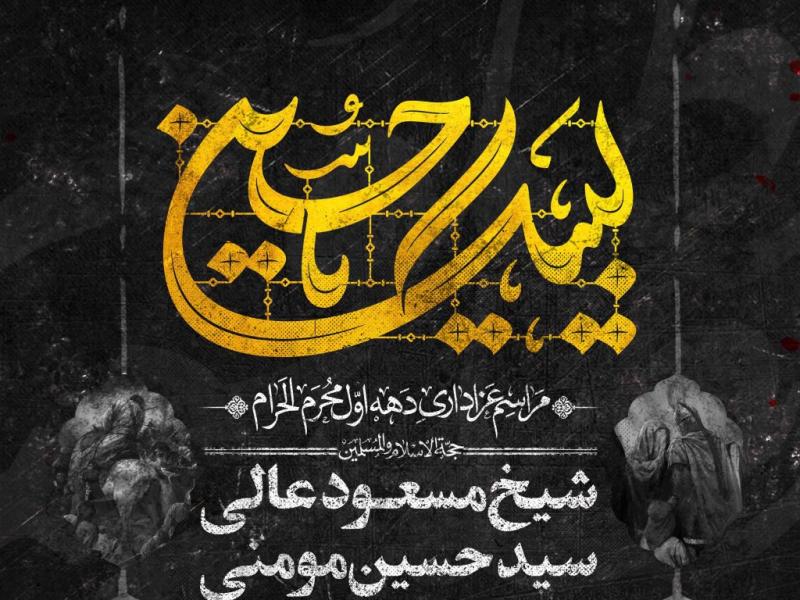 اطلاعیه-لایه-باز-محرم