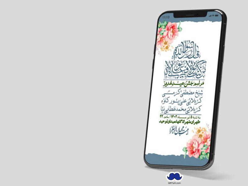 دانلود-استوری-لایه-باز-عید-غدیر