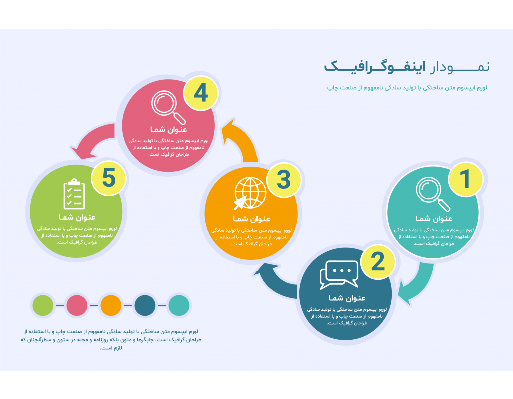 فایل لایه باز اینفوگرافیک (infographic) 