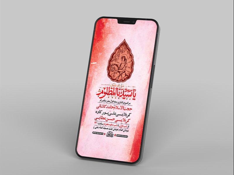 -طرح-لایه-باز-استوری-مراسم-عزاداری-دهه-اول-محرم-