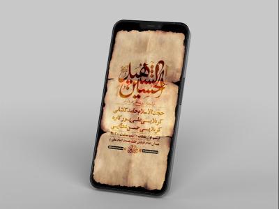  طرح لایه باز استوری مراسم عزاداری دهه اول محرم 