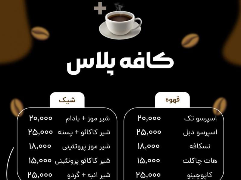 منو-کافه