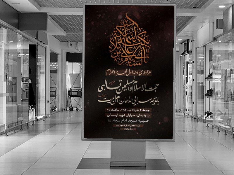 اطلاعیه-هیئت---محرم-الحرام-1446