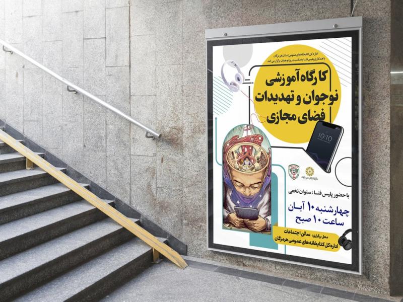 -پوستر-لایه-باز-کارگاه-آموزشی