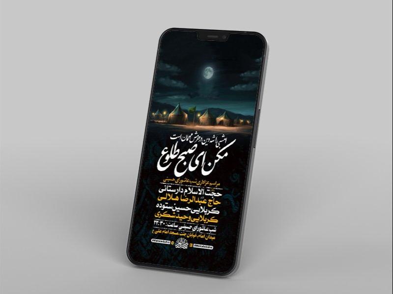 -طرح-لایه-باز-استوری-عزاداری-روز-عاشورای-حسینی-
