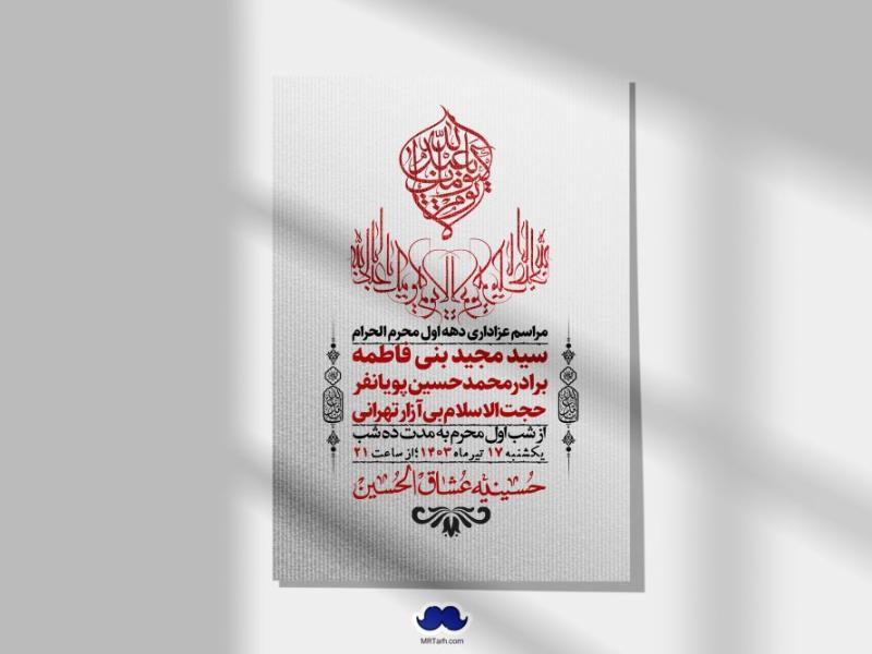 اطلاعیه-لایه-باز-دهه-اول-محرم-+-استوری-لایه-باز-دهه-اول-محرم