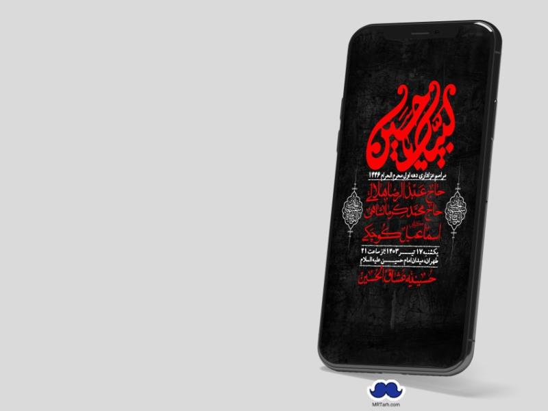 استوری-لایه-باز-دهه-اول-محرم