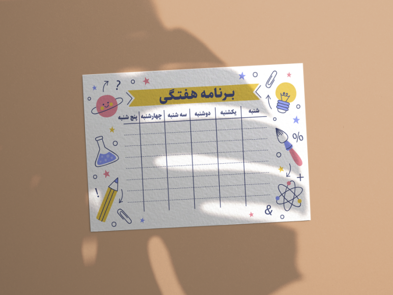 طرح-لایه-باز-برنامه-کلاسی-(برنامه-هفتگی-مدرسه-و-آموزشگاه-ها)