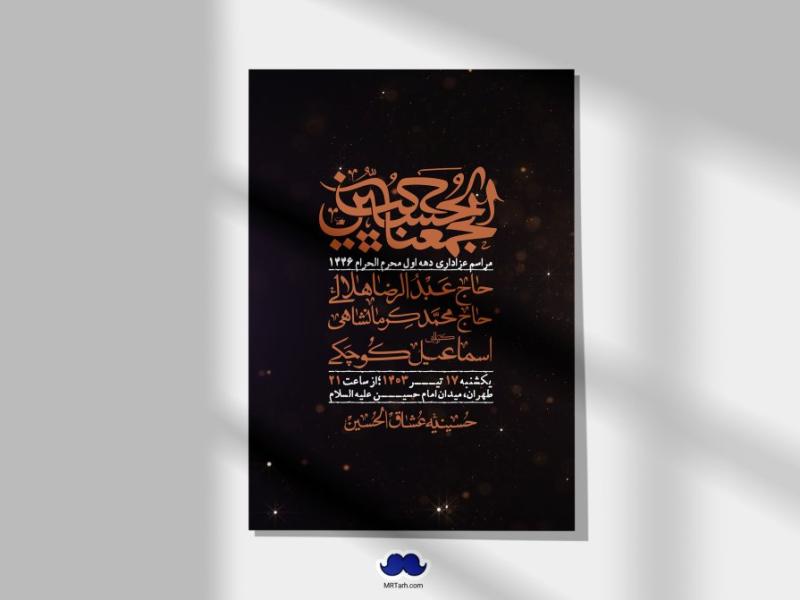 اطلاعیه-لایه-باز-دهه-اول-محرم-+-استوری-لایه-باز-دهه-اول-محرم