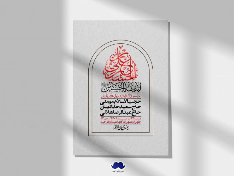 اطلاعیه-لایه-باز-دهه-اول-محرم-+-استوری-لایه-باز-دهه-اول-محرم-